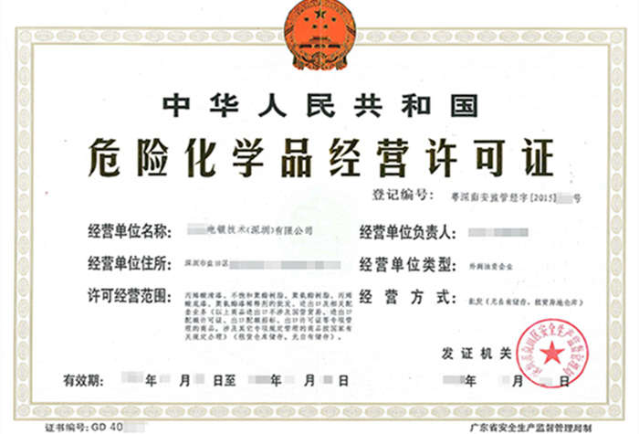 危险化学品经营许可证办理